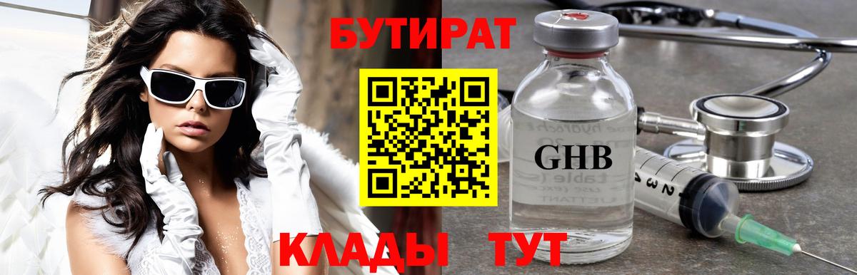 Бутират 99%  Вход с VPN  Севастополь 