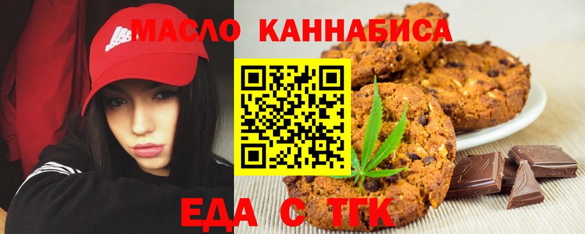 Печенье с ТГК марихуана  Вход с VPN  Севастополь 