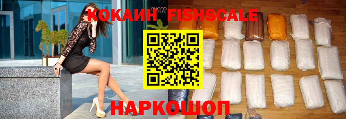 Севастополь  COCAIN 98%  Cocaine  Cocaine Fish Scale  Вход с VPN 