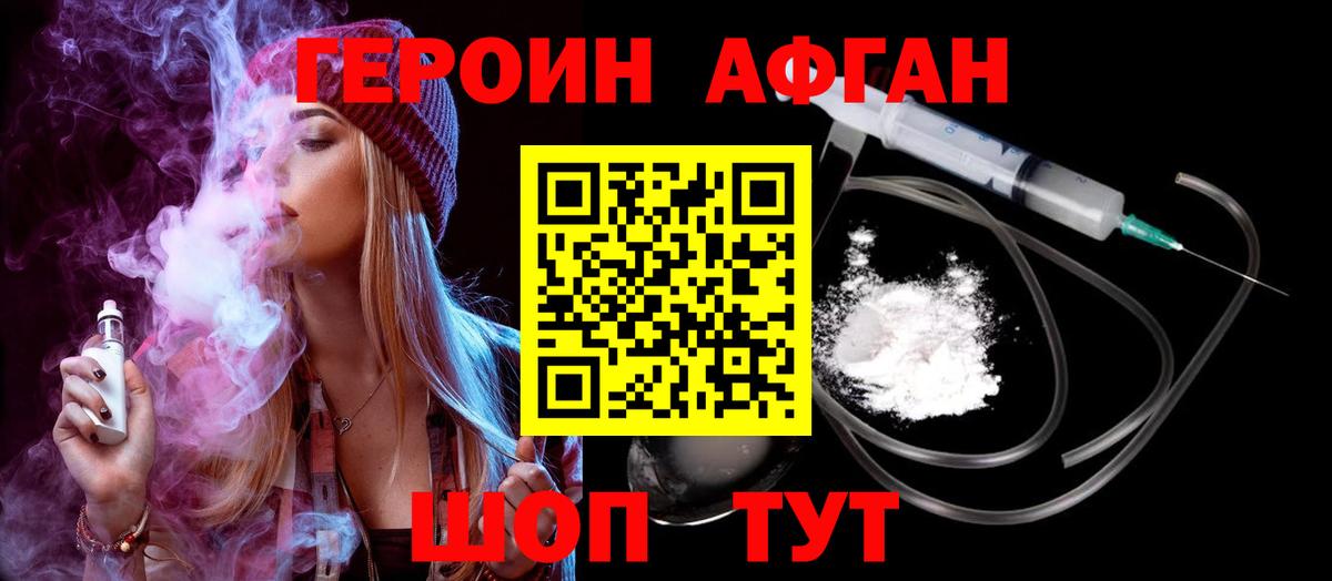 Героин Афган Севастополь
