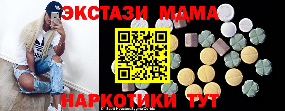 МДМА кристаллы Севастополь