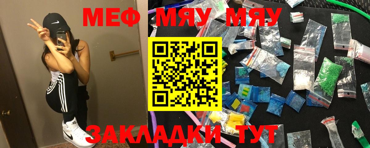 МЯУ-МЯУ mephedrone  МЯУ-МЯУ VHQ  Меф  Севастополь  Вход с VPN 