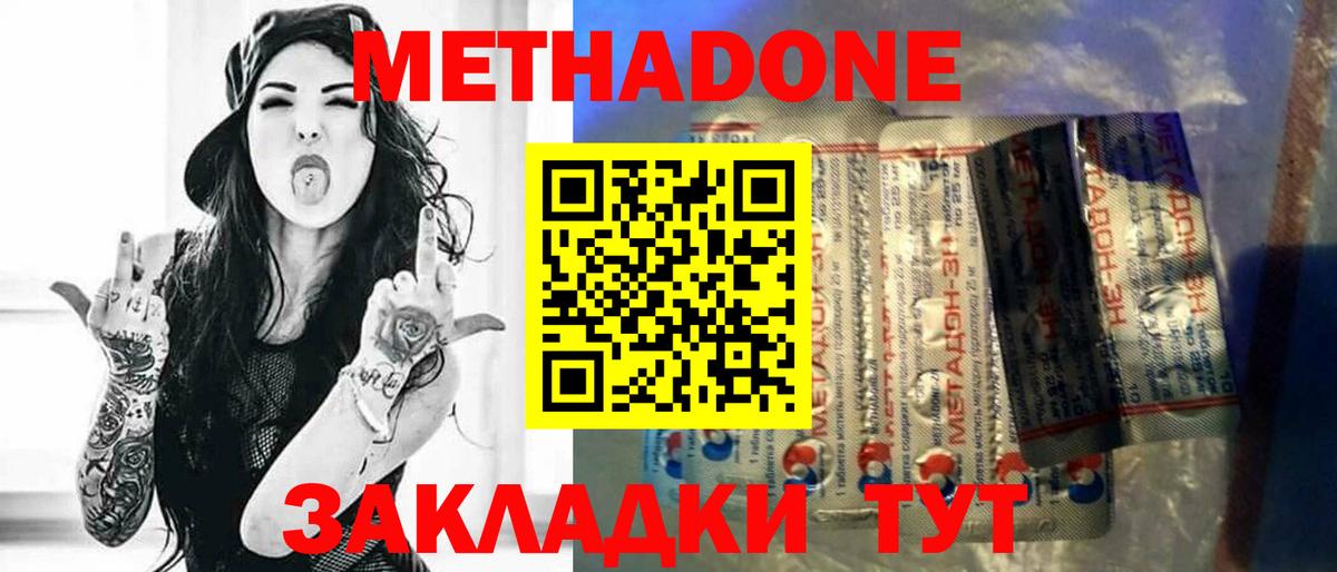 Севастополь  МЕТАДОН мёд  Вход с VPN 