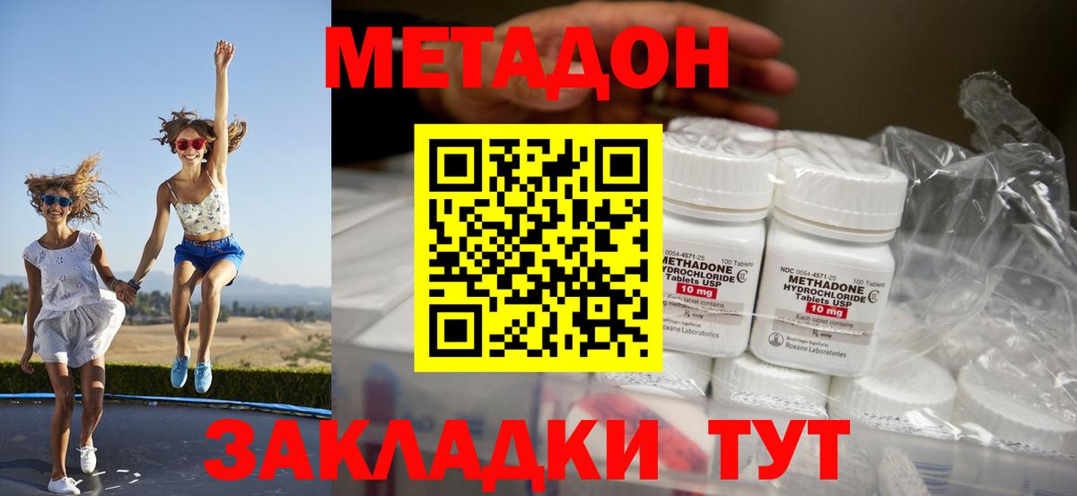 МЕТАДОН кристалл Севастополь