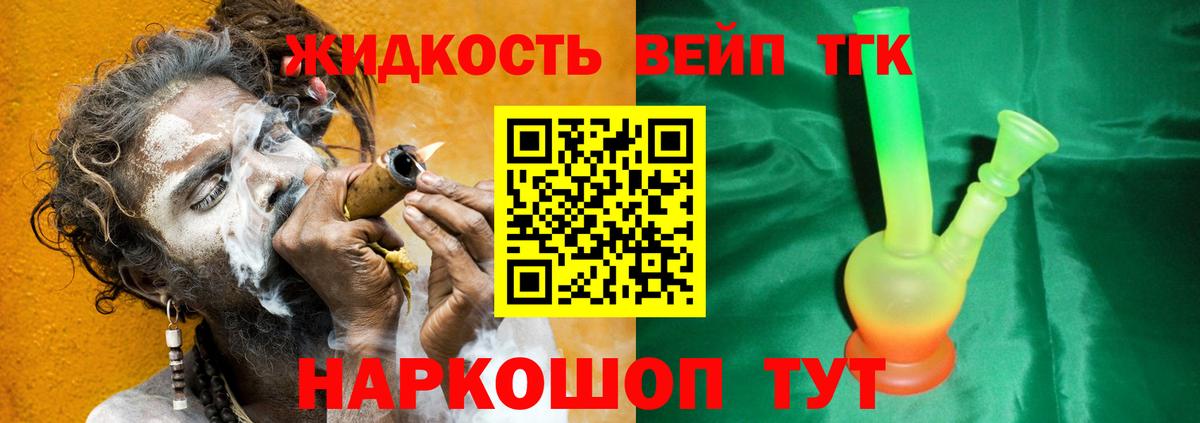 ТГК Wax  ТГК вейп с тгк  Вход с VPN  Севастополь 